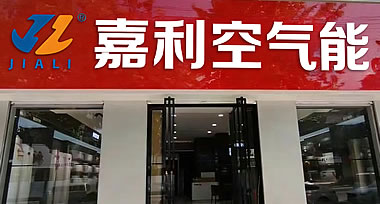 加盟店多