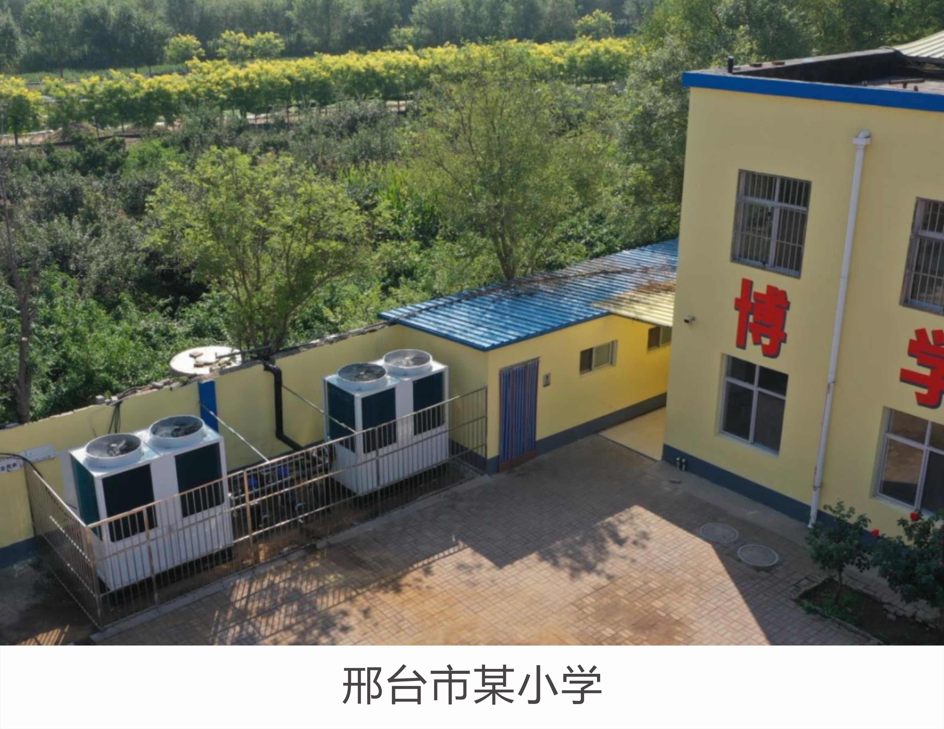 邢台市某小学