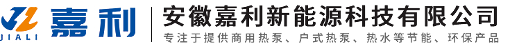 安徽嘉利新能源科技有限公司